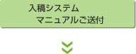 入稿システムID・PW マニュアルご送付